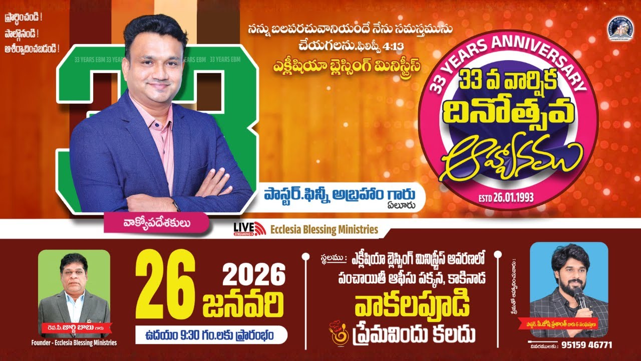 33వ వార్షిక దినోత్సవ ఆహ్యానము | Bro.JoshiPrashanth | 26•01•2026 | 