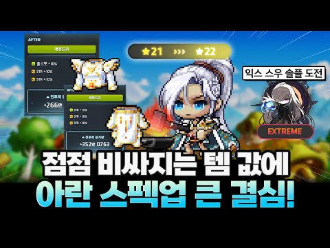 전사템값 너무 비싸서 아란템 직작해버렸습니다..