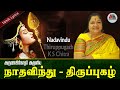 Nadavindu - Thiruppugal | Lyrical Video |Arunagirinathar | L Krishnan | Chithra