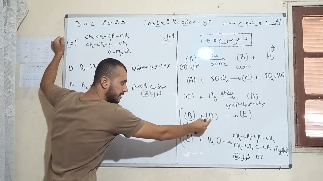 تمرين عضوية لا بد من حله bac 2023