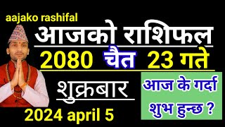 Aajako Rashifal Chaitra 23 2080 | 5 April 2024 Today Horoscope of All Rashi | Nepali Rashifal Today