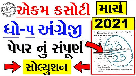 dhoran 5 english ekam kasoti  paper solution march 2021 | Std 5 English Unit Test 7 Paper Solution