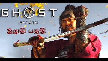 Ghost Of Yotei - Part - 20 - Tamil - Ending -  Lethal difficulty