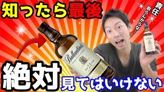 【ウイスキー】知るか知らないかはあなた次第 バランタイン21年