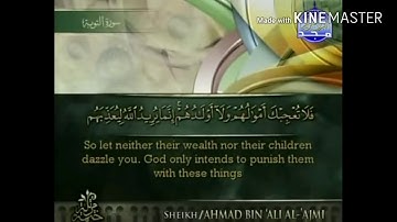 سورة التوبة - من آية ( ٥٥ ) إلى آية ( ٦١ ) - للقارئ : أحمد علي العجمي .