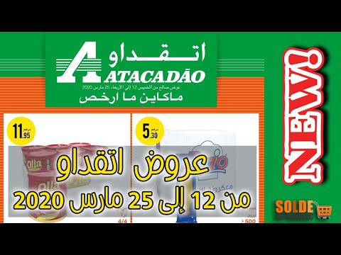 Catalogue Atacadao Maroc ما كاين ارخص du 12 au 15 Mars 2020
