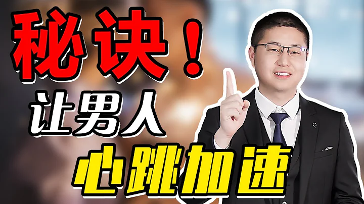 高段位調情實錄：教你駕馭男人的慾望，讓他欲罷不能又甘之如飴/情感/婚姻 - 天天要聞