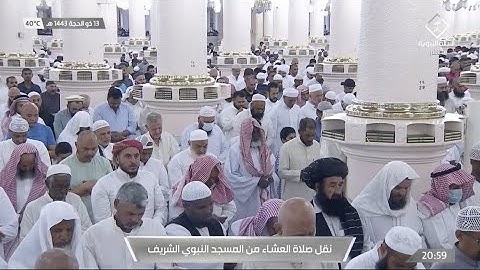 ما تيسر من سورة طه لـ فضيلة الشيخ #عبدالمحسن_القاسم من صلاة العشاء الثلاثاء ١٣ ذو الحجة ١٤٤٣ هـ