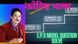 Model question solve with jn sir korean language 9861177276,9806917190