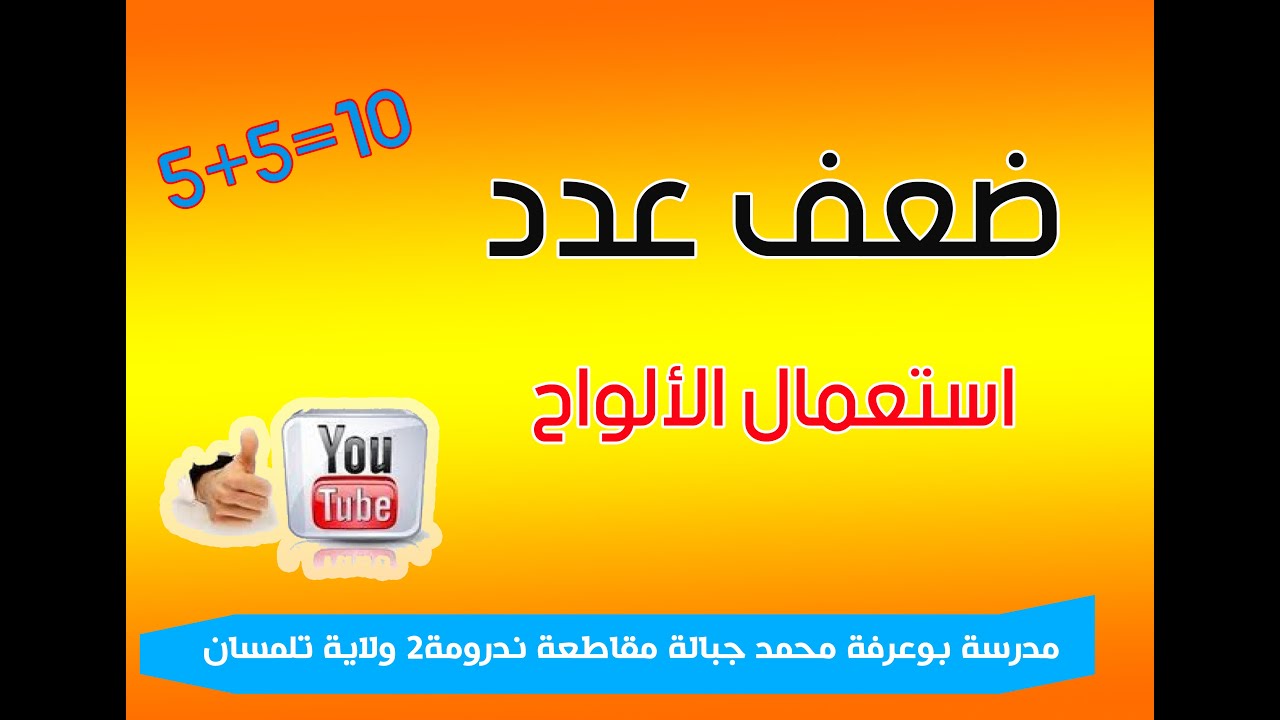 ضعف عدد استعمال الألواح