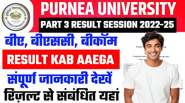 Purnea University Part 3 Result Date 2025 | Purnea University Part 3 Result 2022-25 kab aaega