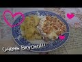 Внимание ! Жареная Картошка + Мясо по Французски