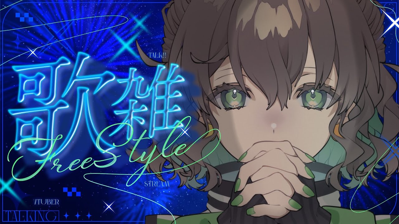 【🌙】チルくまったり。お話しつつお歌歌ったり、一緒にゆったりしよ☕💭【 七瀬ゆずき¦ゆず組参観日 】