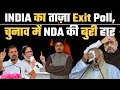 India   exit poll   nda     with shams tabrez i millat times