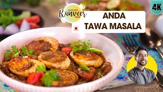 Anda Tawa Masala | अंडा तवा मसाला | Street style Tawa Pulao | अंडा तवा पुलाव | Chef Ranveer Brar