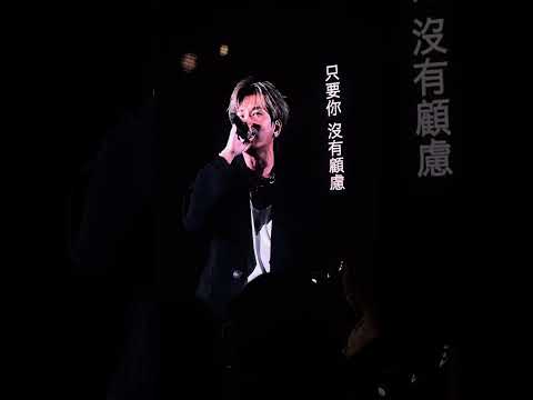 2025.8.23蕭秉治「活著Alive」高雄演唱會- 嘉賓Energy 多個朋友