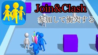 【暇つぶし】Join & Clash 参加して衝突する part1 screenshot 3