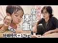 【絶句】産後1ヶ月検診の体重に衝撃…。娘の成長とママのリアルな現実。