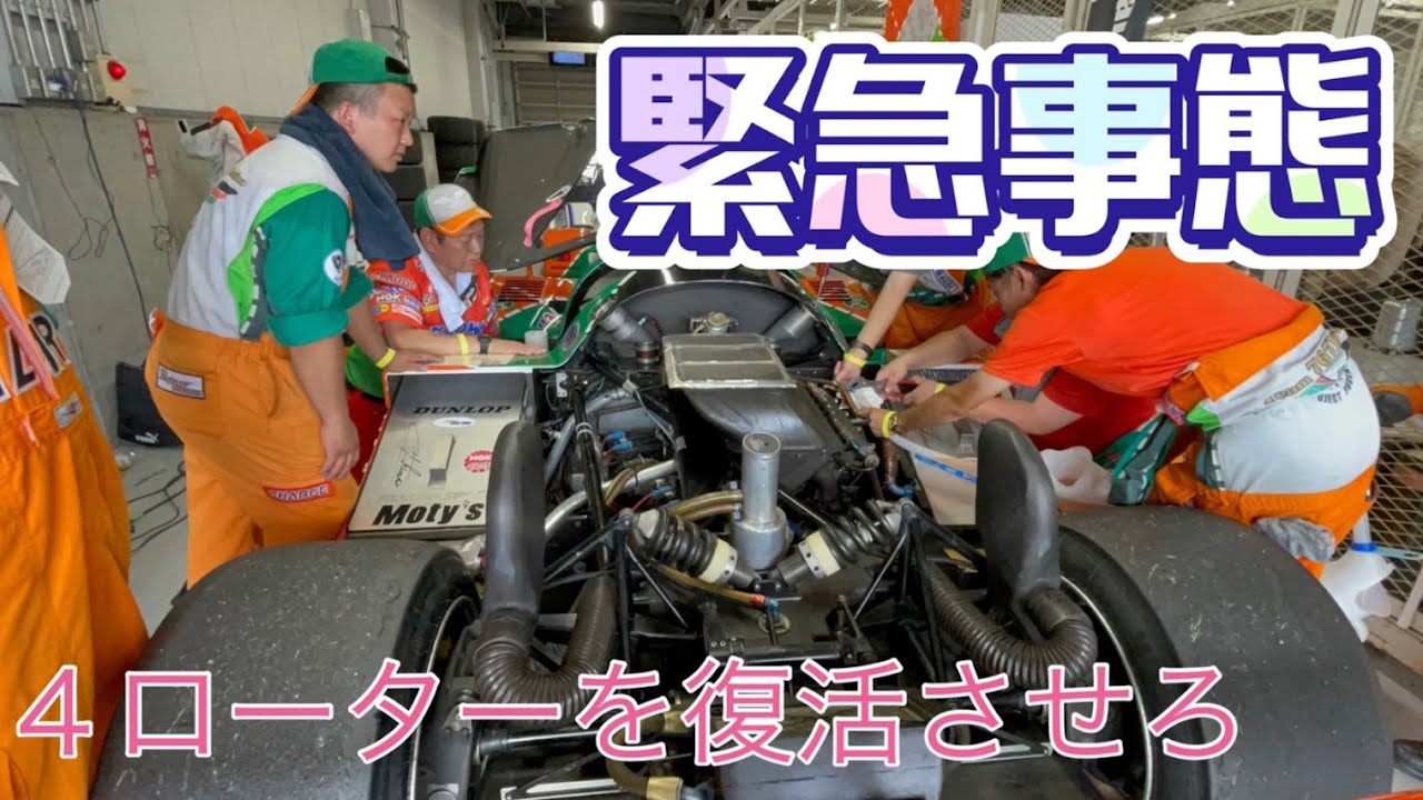 MAZDA767Bをトラブルが襲う 鈴鹿サーキット - YouTube