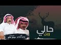 ويل حالي كلمات الشاعر فيصل عشق اداء موسى المرشدي