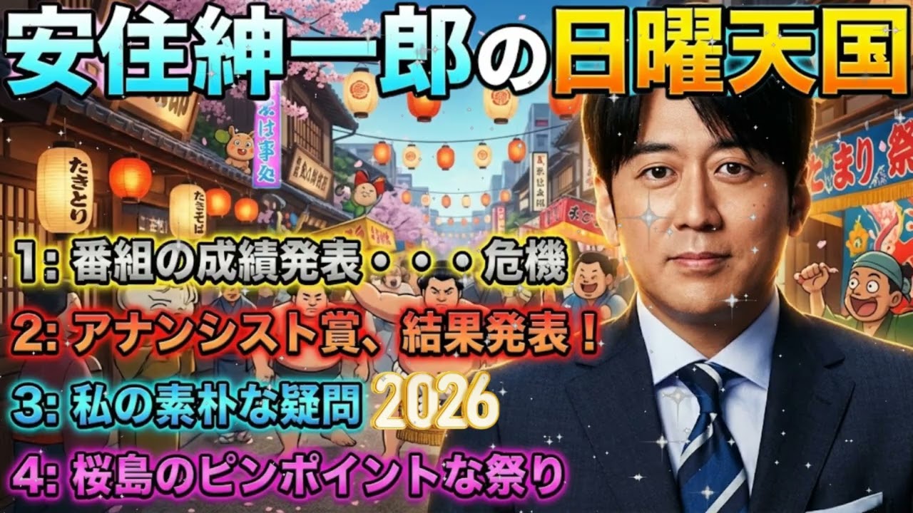 🔴【神回】「ドラマのあのシーン、実は嘘です」時代考証家・山田順子が明かすテレビの裏側と江戸のリアル！安住紳一郎も驚愕【日曜天国】