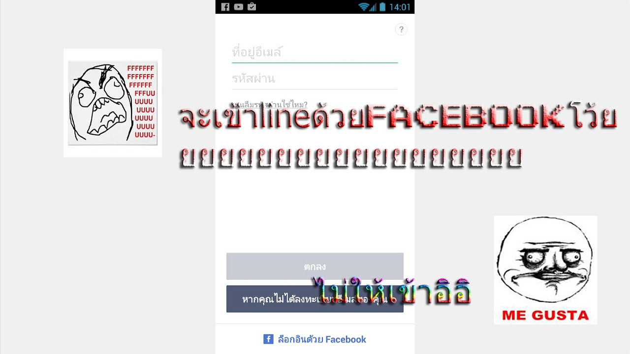 ล็อกอินไลน์ด้วยเฟสบุ๊คในคอม New Update {NBTV}Login Lineด้วยFacebookไม่ได้