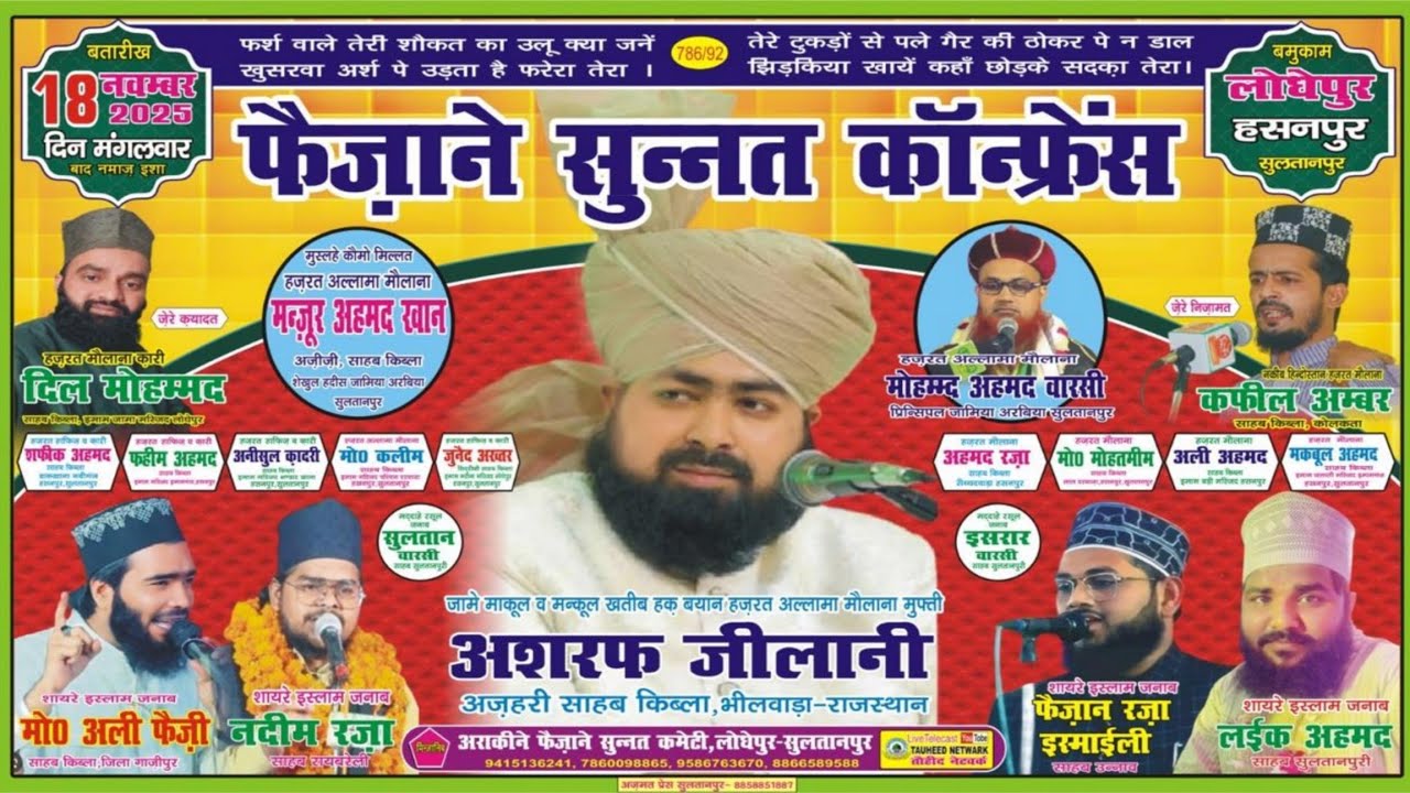 🔴Live Faizan E Sunnat Conference Mufti Ashraf Jilani Azhari Lodhepur Hasanpur Sultanpur Uttar Prades