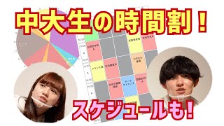 ちゅうテレ 中大生の生活が知りたい 時間割やスケジュール教えちゃいます 空きコマ バイト Youtube