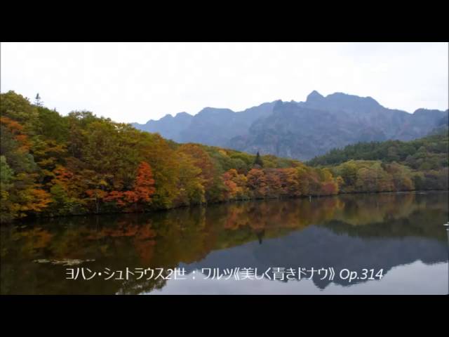 美しく青きドナウJohann Strauss II