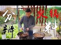 【火筵家常】火哥和你聊聊火锅底料的那些事|如何分辨火锅底料的好坏*打开cc字幕*