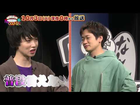 【告知】「植田鳥越 口は〇〇のもとTVseason2」10/3ゲスト君沢ユウキ