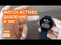 Тестируем измерение кровяного давления и ЭКГ на Galaxy Watch Active2. Сравниваем с тонометром.