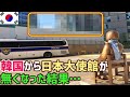 【総集編】衝撃!!ソウルでデモをし続けた結果→日本大使館が撤退すると…韓国にとんでもない変化がwwwパニック状態が急加速することに!!【海外の反応】