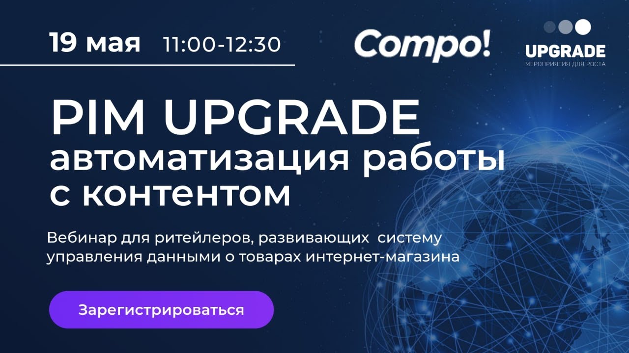 PIM UPGRADE, автоматизация работы с контентом
