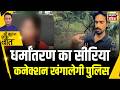 Kishore Ajwani : Lucknow PGI Hostel से लड़की के अपहरण की आशंका! सीरिया ले जाने का शक|Conversion Case