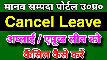 How to Apply Leave Cancellation Request | Apply Ki Gayi ya Approved Leave Ko Cancel Kaise Kare eHRMS