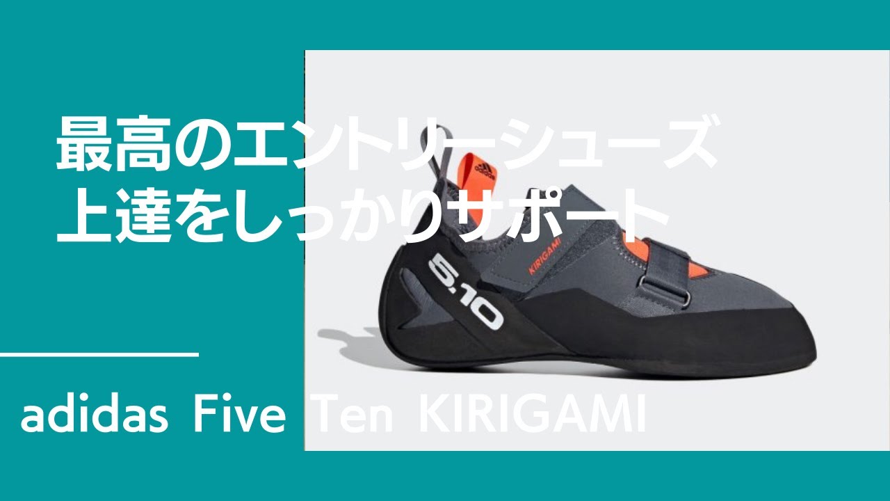 adidasFiveTen(アディダスファイブテン) KIRIGAMI(キリガミ) ※最新