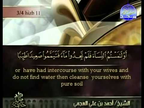 احمد العجمى الجزء السادس من القرآن الكريم