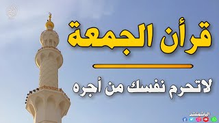 ? قرآن الجمعة | تلاوة فائقة الروعة والجمال للشيخ السيد على - سورة الكهف - Surah Al Kahf ??