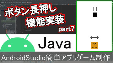 【AndroidStudio】アクションゲームアプリ制作part7(Java編)