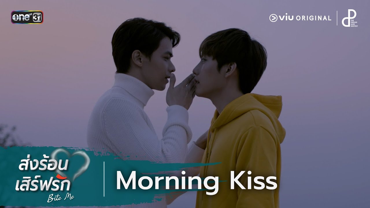 ส่งร้อนเสิร์ฟรัก BITE ME | HIGHLIGHT EP.11 |  Morning Kiss