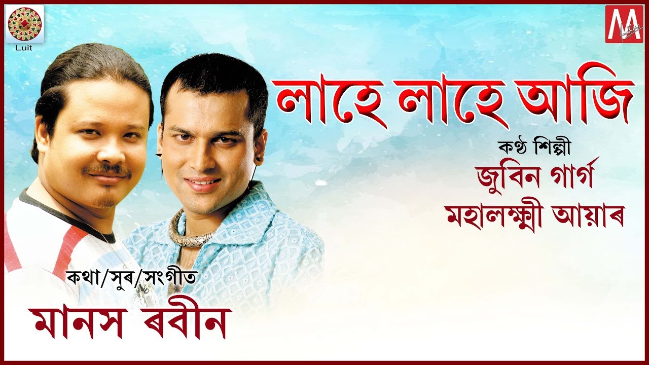 LAHE LAHE AJI  ASSAMESE LYRICAL VIDEO  ZUBEEN MANASOR GAAN  ASSAMESE SONG  MANAS ROBIN