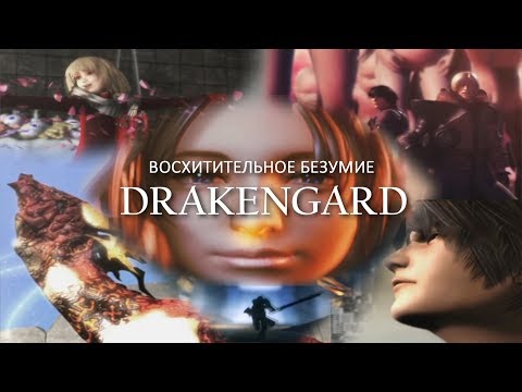 Видео: Восхитительное безумие Drakengard