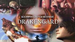 Восхитительное безумие Drakengard