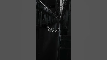 قُل لَّن يُصِيبَنَا إِلَّا مَا كَتَبَ اللَّهُ لَنَا هُوَ مَوْلَانَا ۚ ....) القارئ عبد الباسط