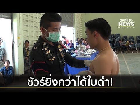 ชัวร์ยิ่งกว่าได้ใบดำ! เปิดข้อยกเว้นชายไทยที่ไม่ต้องเกณฑ์ทหาร | คัดข่าวเช้า | 4 เม.ย. 62