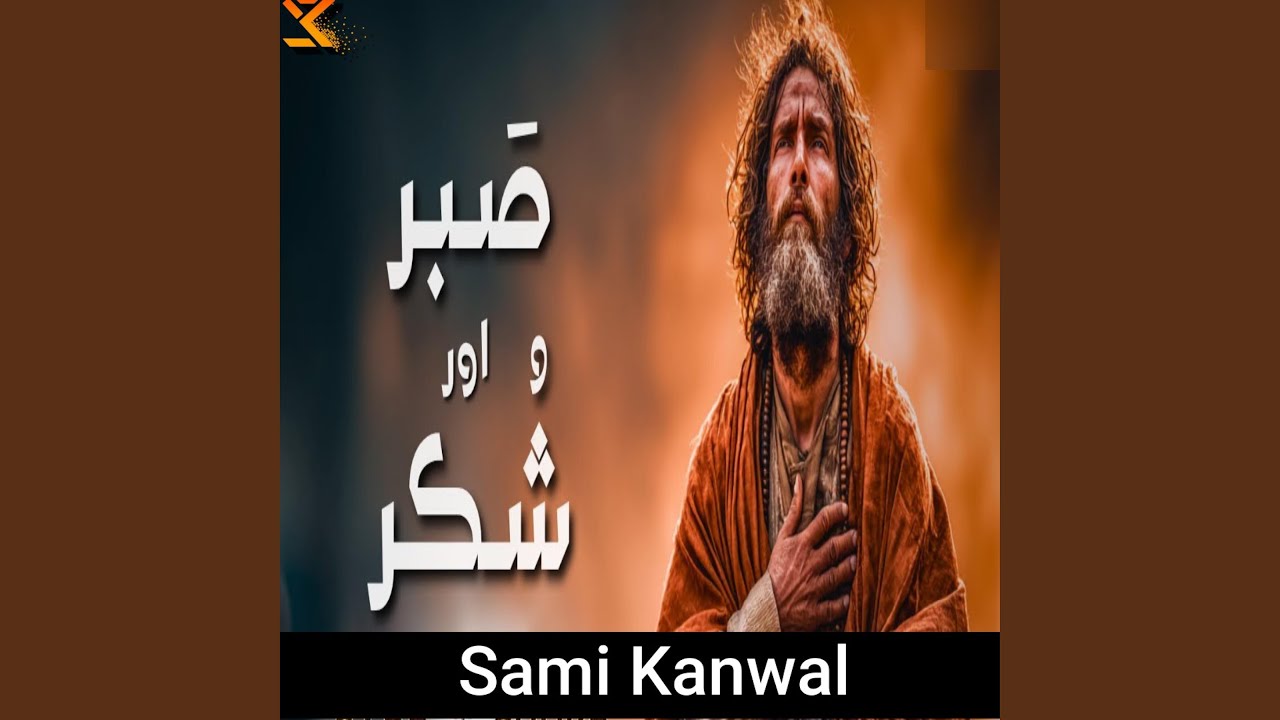 SABR AUR SHUKR (صبر اور شکر) | A Powerful Original Sufi Qawwali