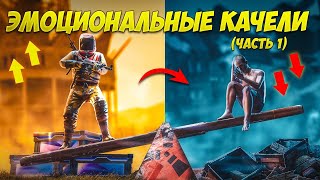 видео: ЭМОЦИОНАЛЬНЫЕ КАЧЕЛИ ! История о КЛАНОВОЙ месте в РАСТ/RUST картинка: ЭМОЦИОНАЛЬНЫЕ КАЧЕЛИ ! История о КЛАНОВОЙ месте в РАСТ/RUST