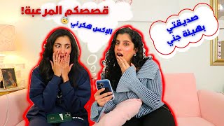 قصص المتابعين 😨 ( جني، اختراق، مواقف غريبة ) | بودكاست ثلثين 5#