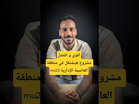 ليه نورم سبيسز   يعتبر أقوى فرصة استثمار في العاصمة الإدارية شركة مزايا